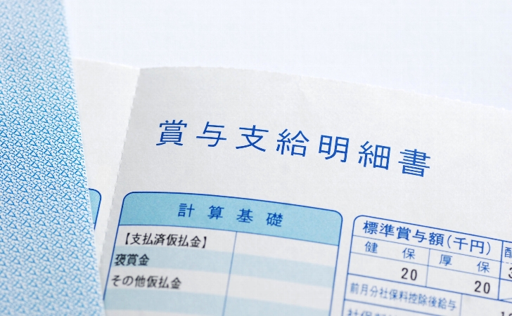 賞与（ボーナス）のイメージ